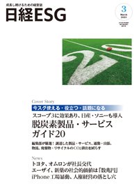 日経ESG 2023年3月号 (発売日2023年02月08日) 表紙