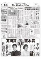 The Bunka News 表紙
