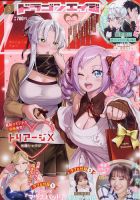 月刊ドラゴンエイジ 2023年3月号 表紙