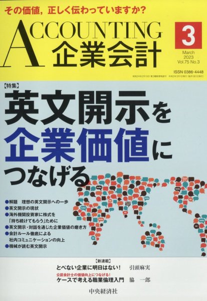 企業会計 2023年3月号 (発売日2023年02月03日) 表紙