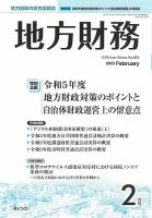 月刊 地方財務 2023年2月号 表紙