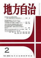 月刊　地方自治 2023年2月号 (発売日2023年02月05日) 表紙