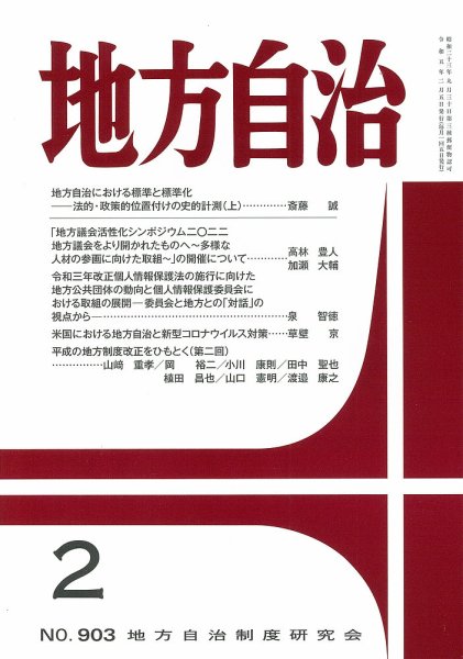 月刊　地方自治 2023年2月号 (発売日2023年02月05日) 表紙