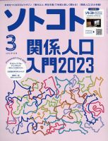 ソトコト March 2023 No.267 表紙