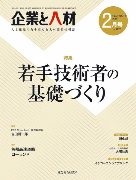 企業と人材 2023.2月号 (発売日2023年02月05日) 表紙