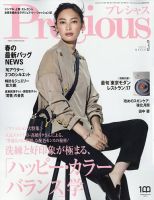 Precious（プレシャス） 2023年3月号 (発売日2023年02月07日) 表紙