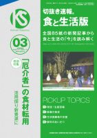 切抜き速報食と生活版 2023年3号 (発売日2023年02月09日) | 雑誌/定期