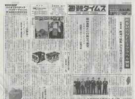 週刊包装タイムス 2月6日号 表紙