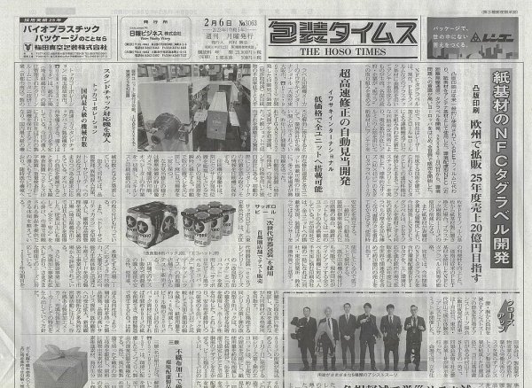 週刊包装タイムス 2月6日号 (発売日2023年02月06日) 表紙