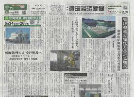 週刊循環経済新聞 2月6日号 (発売日2023年02月06日) | 雑誌/定期