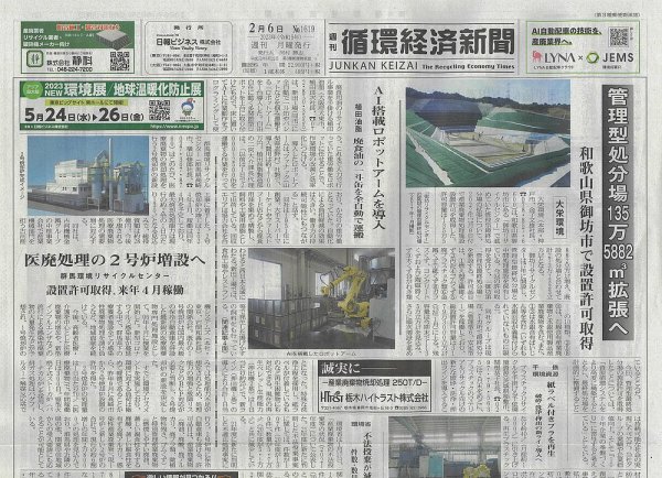 週刊循環経済新聞 2月6日号 (発売日2023年02月06日) 表紙