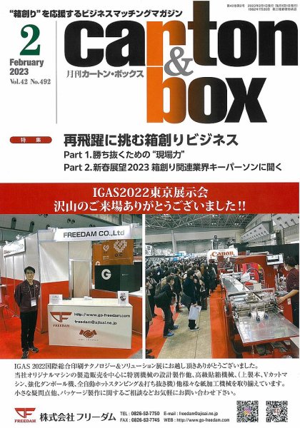 月刊カートンボックス（CARTON BOX) 2月号 (発売日2023年02月05日) 表紙