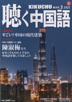 聴く中国語 255号 表紙