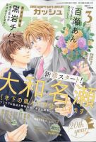 GUSH（ガッシュ） 2023年3月号 表紙