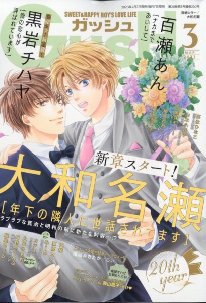 GUSH（ガッシュ） 2023年3月号 (発売日2023年02月07日) 表紙