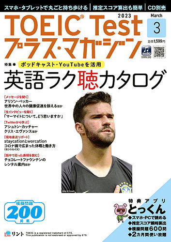 Toeic Testプラスマガジン　2012年11月号 TOEIC Test プラス・マガジン（CD付き）｜特典つき定期購読