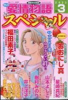 15の愛情物語スペシャル 2023年3月号 表紙