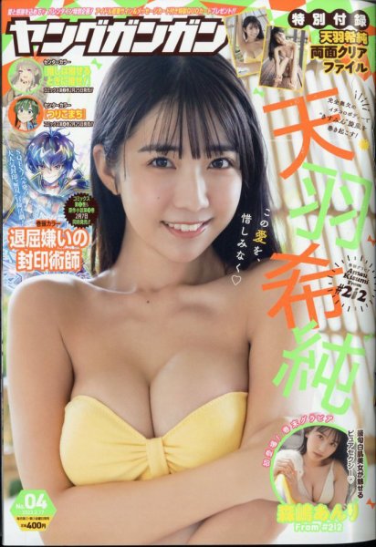 YOUNG GANGAN (ヤング・ガンガン) 2023年2/17号 (発売日2023年02月03日) 表紙