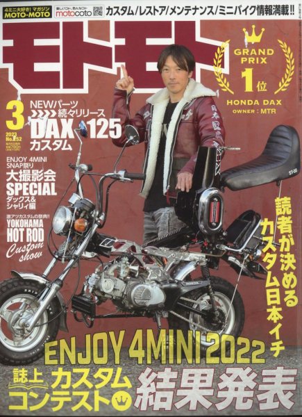 モトモト 2023年3月号 (発売日2023年02月06日) 表紙