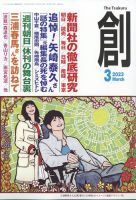 創（つくる） 2023年3月号 (発売日2023年02月07日) 表紙