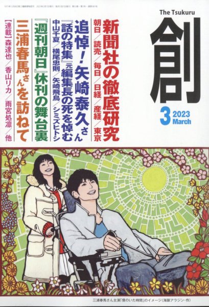 創（つくる） 2023年3月号 (発売日2023年02月07日) 表紙