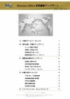 世界潮流アップデート 第983号 表紙