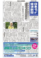 日本ネット経済新聞 0720 表紙