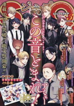 ジャンプ SQ. （スクエア） 2023年3月号 (発売日2023年02月03日