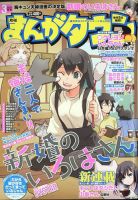 月刊まんがタウン 2023年3月号 (発売日2023年02月03日) 表紙