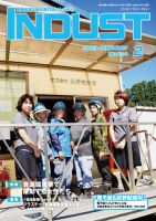 INDUST(いんだすと) 424号 (発売日2023年02月05日) 表紙