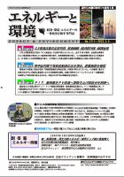エネルギーと環境 2711 表紙