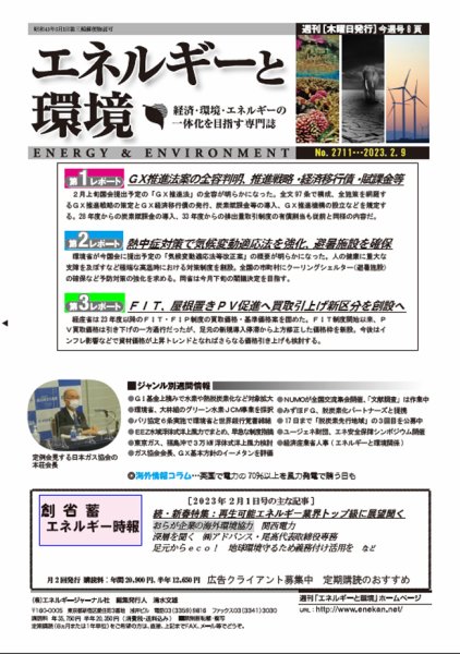 エネルギーと環境 2711 (発売日2023年02月09日) 表紙