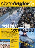 North Angler’s（ノースアングラーズ） 2023年3・4月合併号 (発売日2023年02月08日) 表紙