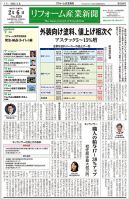 リフォーム産業新聞 23/02/06発売号 表紙
