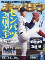 ホームラン 2023年3月号 表紙