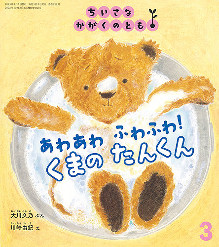 かがくのとも (2025年03月号) [雑誌] – 丸善ジュンク堂書店