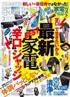 家電批評 2023年3月号 表紙