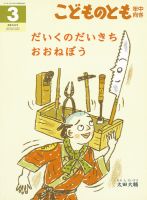 こどものとも年中向き 2023年3月号 (発売日2023年02月03日) 表紙