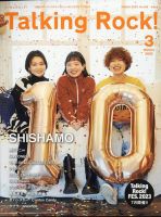 Talking Rock!（トーキングロック！） 2023年3月号 表紙