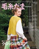 毛糸だまのバックナンバー | 雑誌/定期購読の予約はFujisan