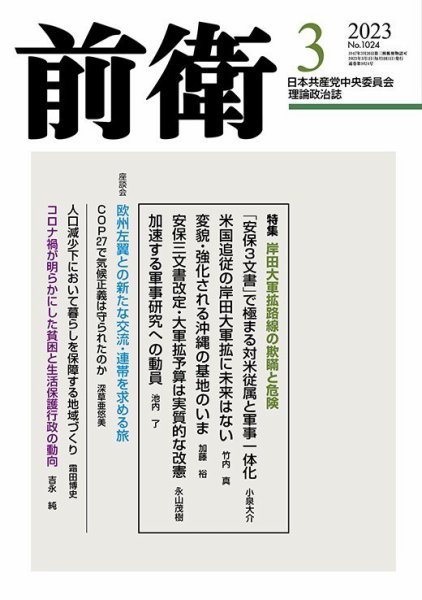 前衛 2023年3月号 (発売日2023年02月08日) 表紙