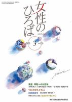 女性のひろば 2023年3月号 表紙