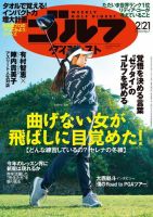 週刊ゴルフダイジェスト 2023年2月21日号 (発売日2023年02月07日) 表紙