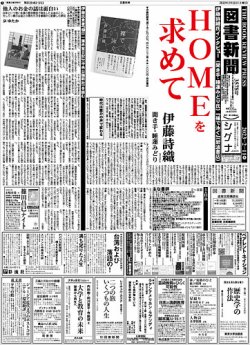 図書新聞 3578号 (発売日2023年02月04日) 表紙
