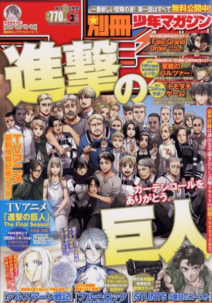 別冊 少年マガジン 2023年3月号 (発売日2023年02月09日) 表紙