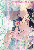 MAGAZINE BE×BOY (マガジンビーボーイ) 2023年3月号 (発売日2023年02月07日) 表紙