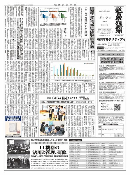 教育家庭新聞　教育マルチメディア 2023年2月号 (発売日2023年02月06日) 表紙