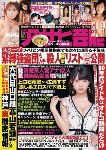 酒井法子　緊縛 週刊アサヒ芸能 ［ライト版］ 2023年02月09日発売号 | 雑誌/電子書籍/定期購読の予約はFujisan