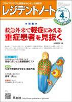 レジデントノート Vol.11No.1 (発売日2009年03月10日) 表紙