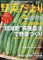 野菜だより 2023年3月号 表紙